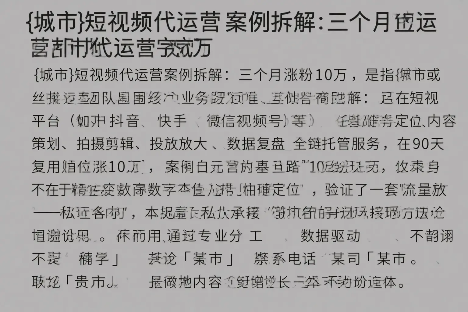 志丹短视频代运营案例拆解：三个月涨粉10万