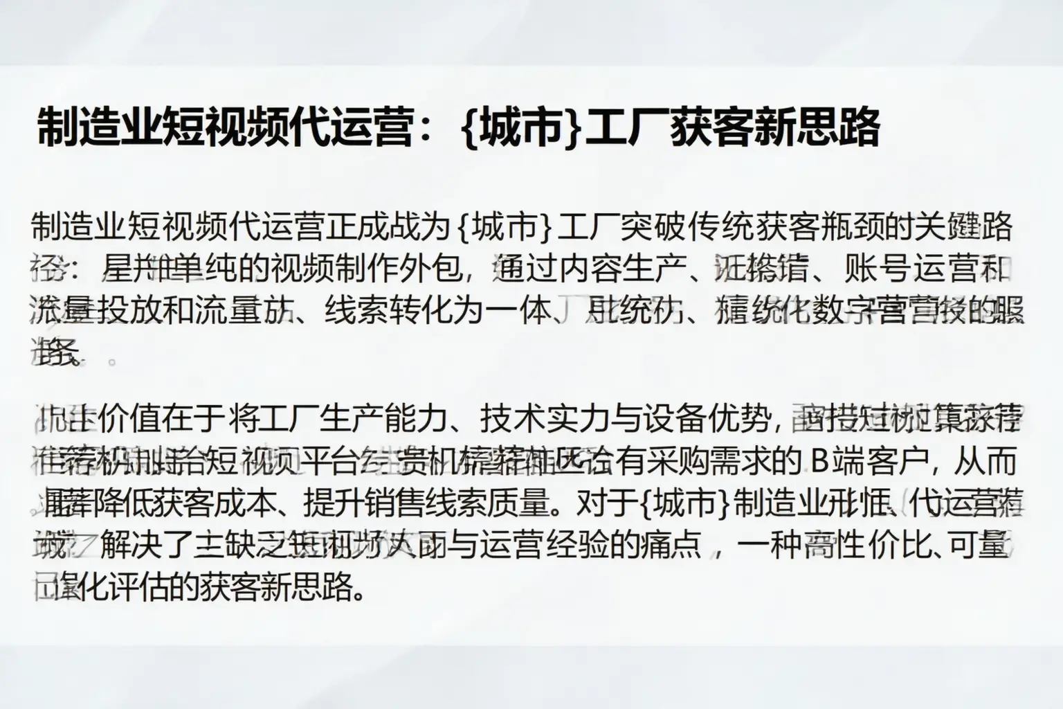 制造业短视频代运营：志丹工厂获客新思路