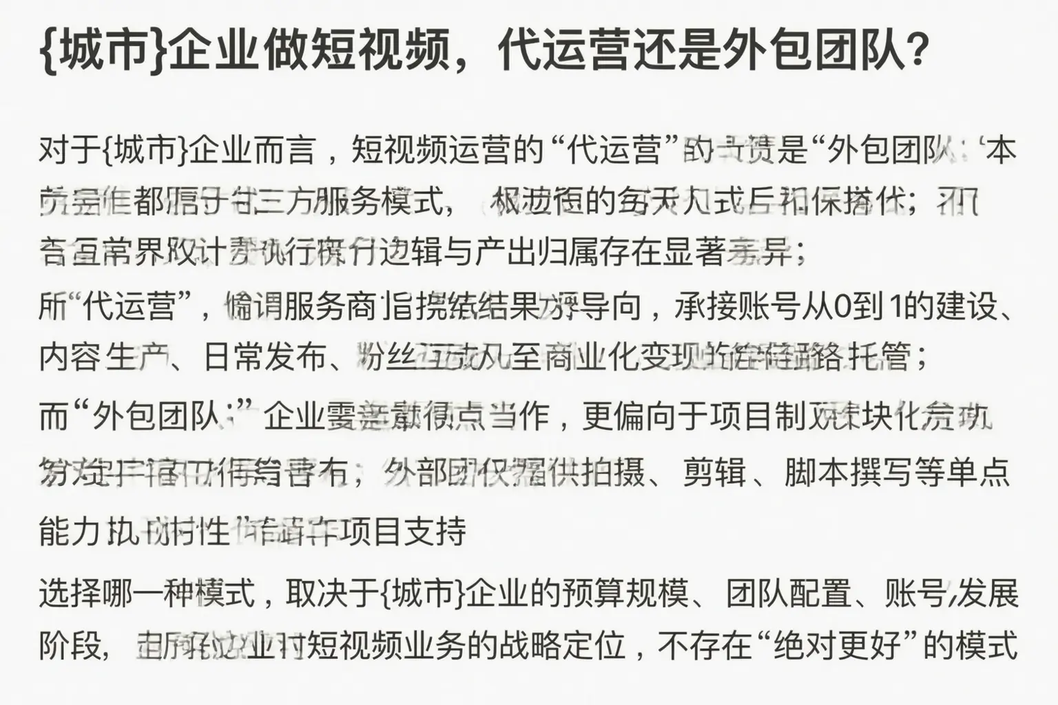 志丹企业做短视频，代运营还是外包团队？