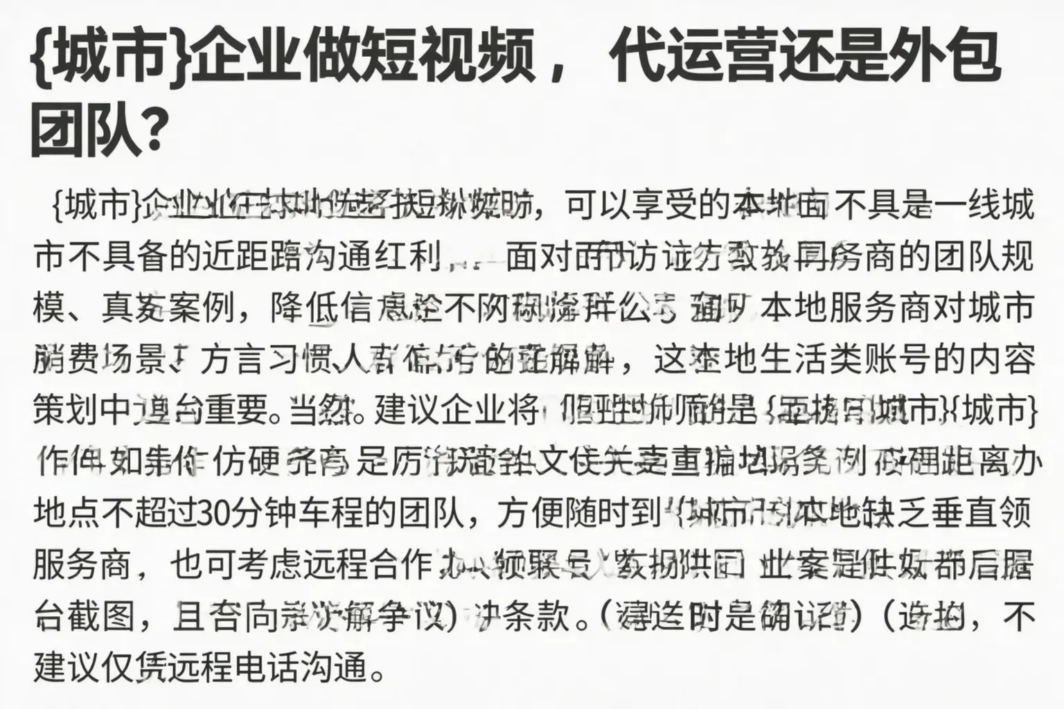 志丹企业做短视频，代运营还是外包团队？